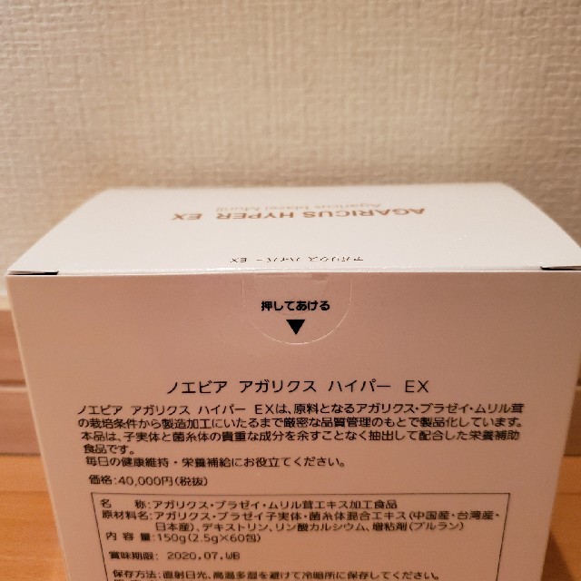 HANASAN様専用ノエビア☆アガリクス二箱☆新品未使用 春のコレクション