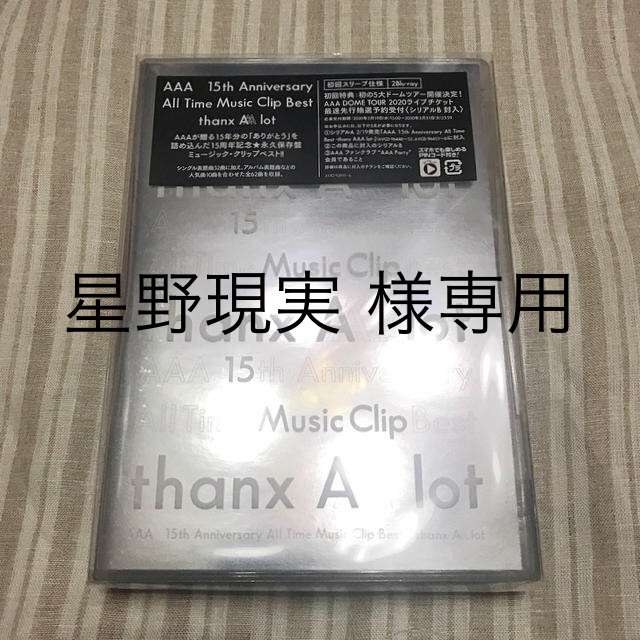 AAA(トリプルエー)のAAA　15th　Anniversary　All　Time　Music　Clip エンタメ/ホビーのDVD/ブルーレイ(ミュージック)の商品写真