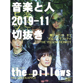 the pillows【音楽と人】2019/11(音楽/芸能)