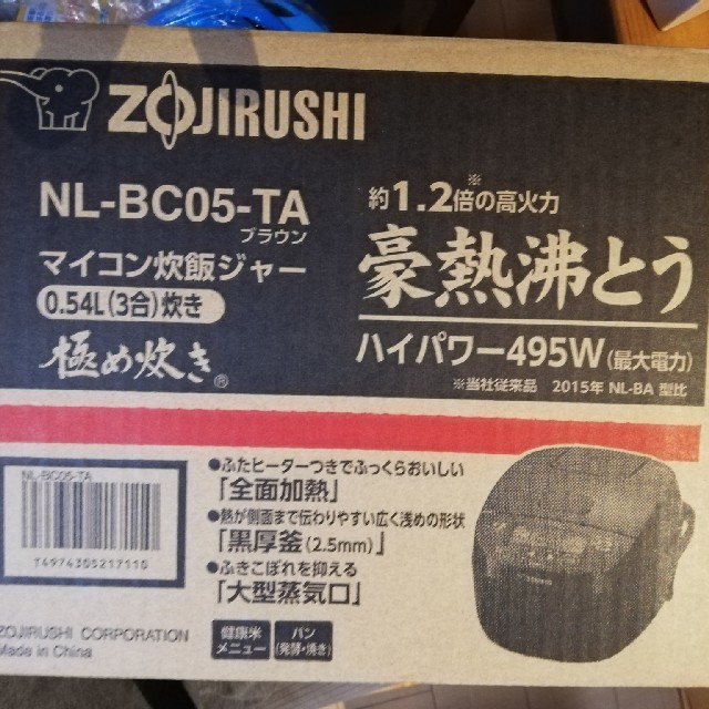 ZOJIRUSHI　豪熱沸とう　マイコン炊飯ジャー極め炊き