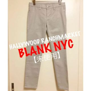 ハリウッドランチマーケット(HOLLYWOOD RANCH MARKET)の【未使用】BLANK NYC ハリウッドランチマーケット ライトグレー パンツ(カジュアルパンツ)