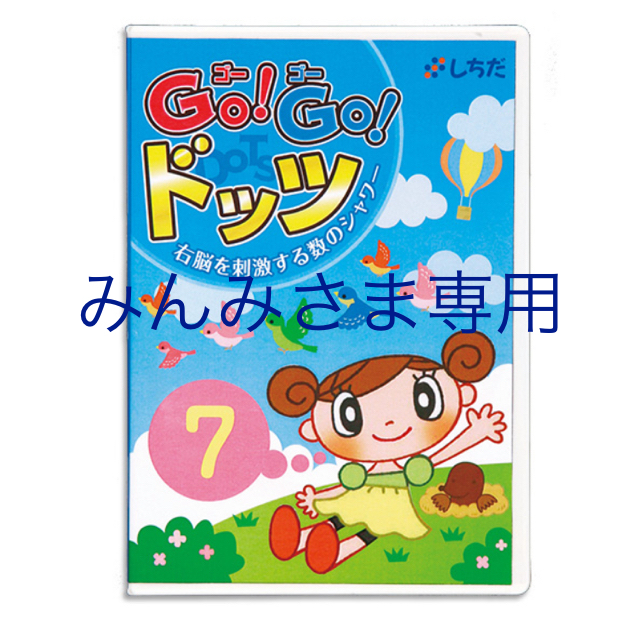 しちだ　Go!Go!ドッツDVD3枚組