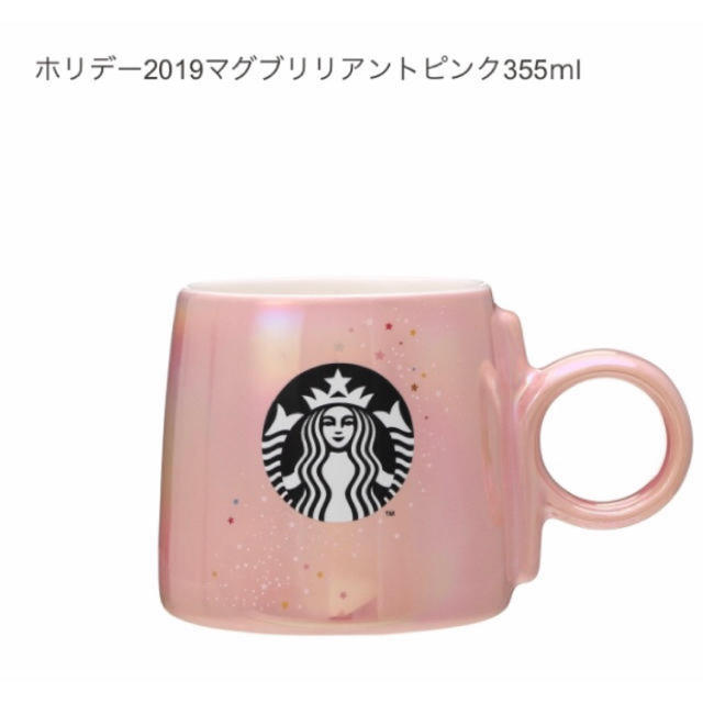 Starbucks Coffee(スターバックスコーヒー)のスターバックス ホリデー 2019 マグブリリアントピンク 355ｍl インテリア/住まい/日用品のキッチン/食器(グラス/カップ)の商品写真