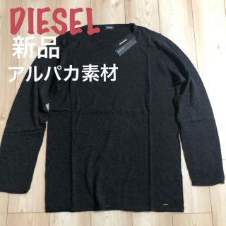 ディーゼル(DIESEL)の新品　ディーゼル　ニット　セーター　XL(ニット/セーター)