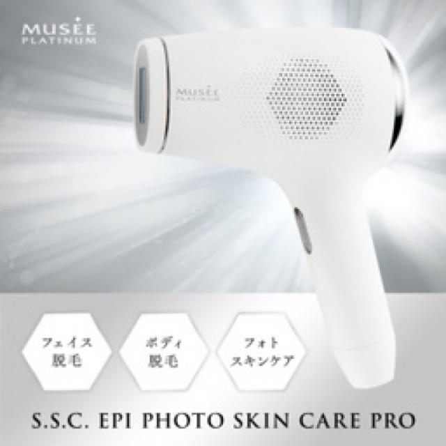 ミュゼ 脱毛器 S.S.C EPI PHOTO SKIN CARE PRO