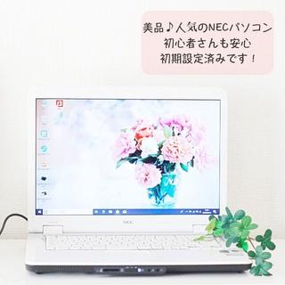 エヌイーシー(NEC)の【美品♪ホワイト】NEC LL750/Mノートパソコン最新Win10(ノートPC)