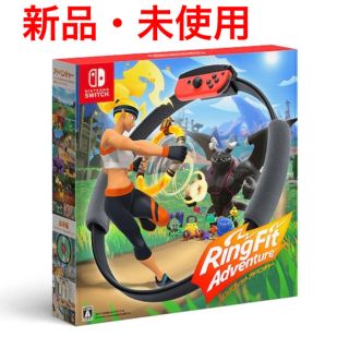 ニンテンドースイッチ(Nintendo Switch)のリングフィットアドベンチャー(ゲーム)