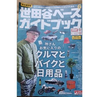 世田谷ベースガイドブック(専門誌)