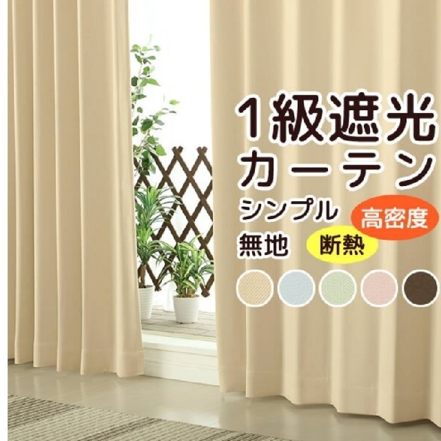 ☆きゅさん専用☆一級遮光カーテン 腰窓サイズ 100×135 二枚 送料込み