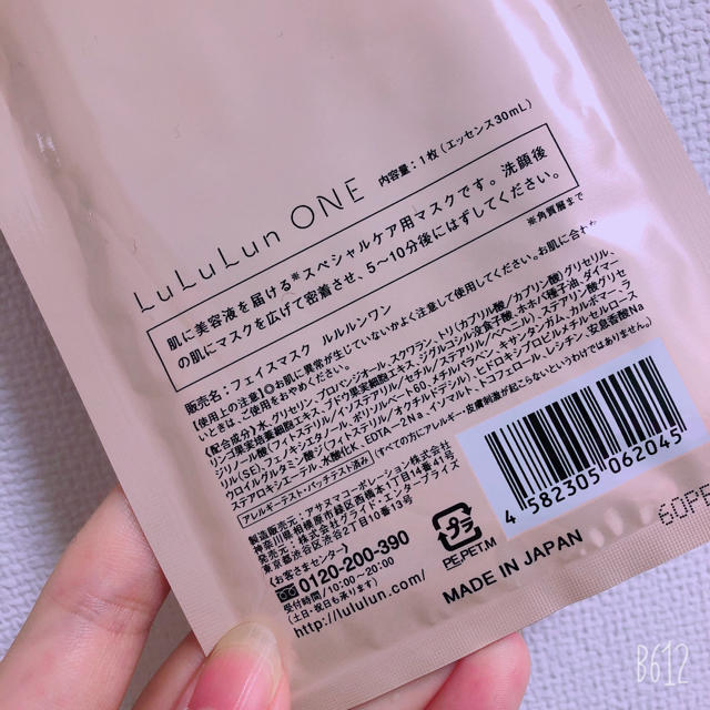 LuLuLun ONEフェイスマスク コスメ/美容のスキンケア/基礎化粧品(パック/フェイスマスク)の商品写真