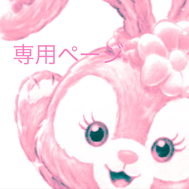 専用ページ 専用ページ 専用ページ 専用ページ 専用ページ（メルカリの