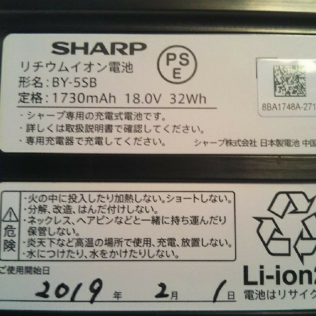 SHARP(シャープ)のSHARP　掃除機　バッテリー スマホ/家電/カメラの生活家電(掃除機)の商品写真