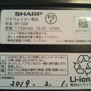 シャープ(SHARP)のSHARP　掃除機　バッテリー(掃除機)