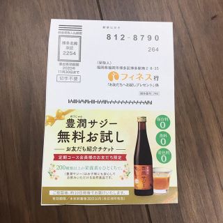 豊潤サジー　無料おためし(食器)