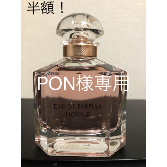 新品モン ゲラン フローラル オーデパルファン100ml