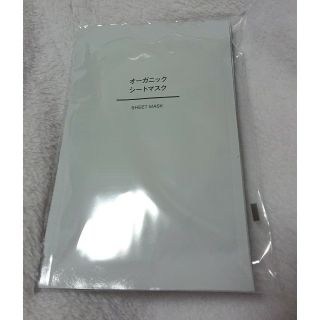 ムジルシリョウヒン(MUJI (無印良品))の【新品未開封】無印良品 オーガニックマスク 5枚入(パック/フェイスマスク)