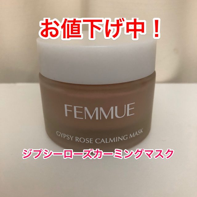 新品未使用 FEMMUE ファミュ ジプシーローズカーミングマスク コスメ/美容のスキンケア/基礎化粧品(パック/フェイスマスク)の商品写真