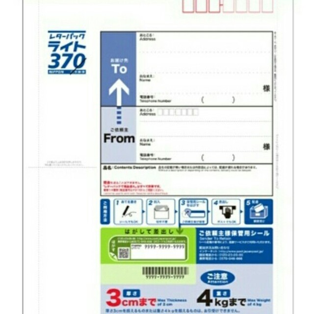 レターパックライト280枚