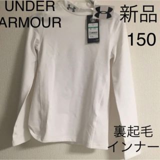 アンダーアーマー(UNDER ARMOUR)の新品タグ付き　アンダーアーマー　インナー防寒長袖　裏起毛　白　ホワイト　150(ジャケット/上着)