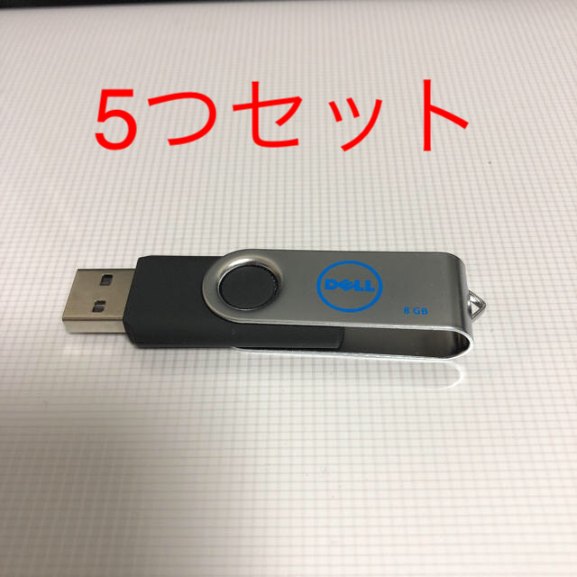 DELL USBメモリ 8GB 20個セット
