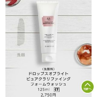 ザボディショップ(THE BODY SHOP)のThe Body Shop ザ・ボディショップ  洗顔 ドロップスオブライト (洗顔料)