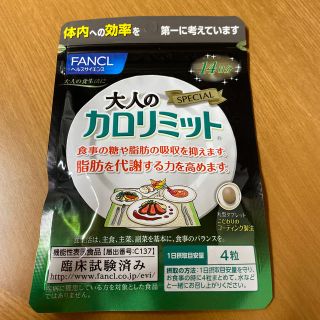 ファンケル(FANCL)の大人のカロリミット(その他)