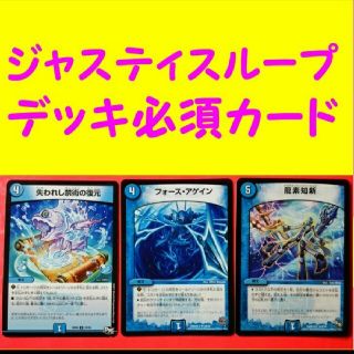 デュエルマスターズ(デュエルマスターズ)のデュエマ 失われし禁術の復元 フォースアゲイン 龍素知新 デュエルマスターズ(シングルカード)