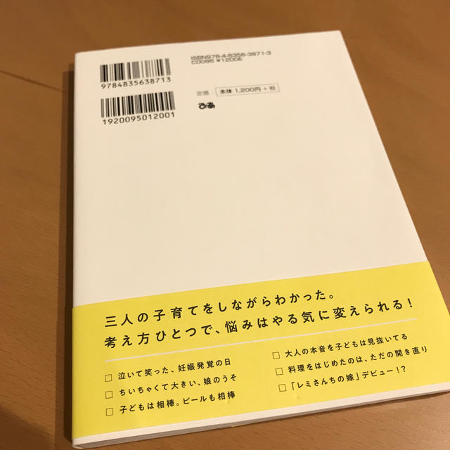 悩まない子育て 子どもは相棒 エンタメ/ホビーの本(住まい/暮らし/子育て)の商品写真