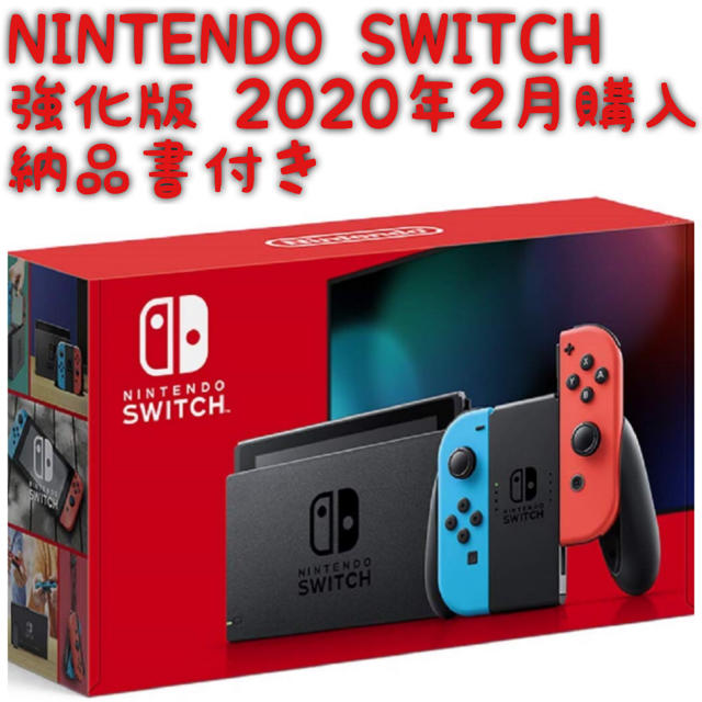 新型 Nintendo Switch 本体 ネオン