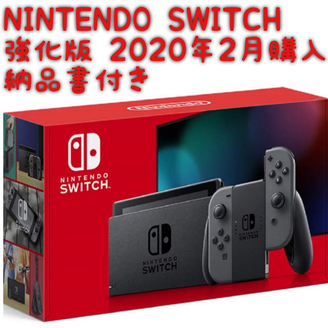 新型 Nintendo Switch 本体 グレーモデル