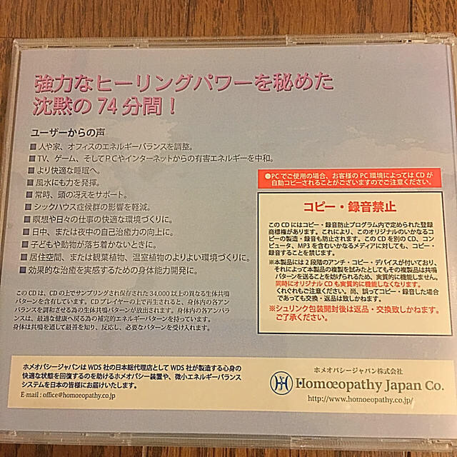 ホメオパシージャパン🍀サイレントヒーリング&シューマンウェーブジェネレーター その他のその他(その他)の商品写真