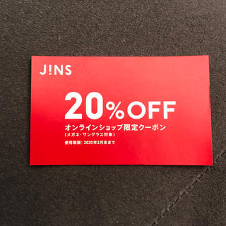 ジンズ(JINS)のJINS 20%OFF クーポン(ショッピング)