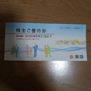 東急電鉄　株主優待券　お買物優待券　Bunkamura　五島美術館　招待券4枚含(その他)