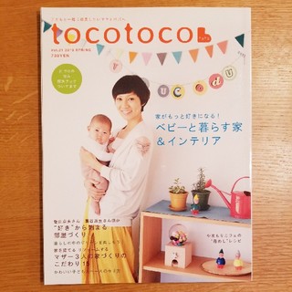 tocotoco (トコトコ) 2013年 2月号(生活/健康)