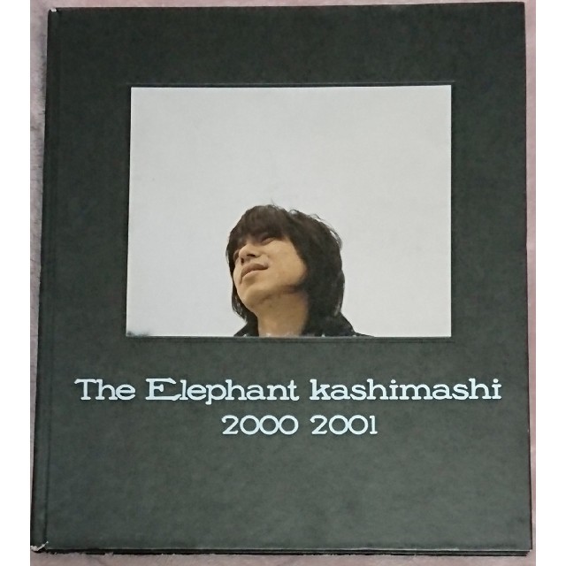 エレファントカシマシ 2000-2001 ツアーパンフレット　エレカシ