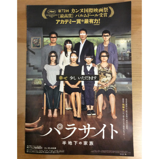 映画 パラサイト フライヤー チケットの映画(その他)の商品写真