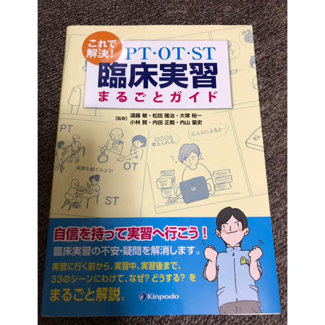 臨床学習　ほぼ未使用 エンタメ/ホビーの本(語学/参考書)の商品写真