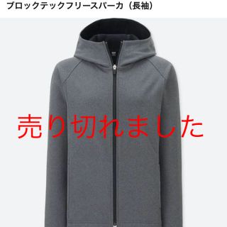 ユニクロ(UNIQLO)のユニクロ　ブロックテックフリースパーカ　M(パーカー)