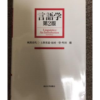 言語学(語学/参考書)