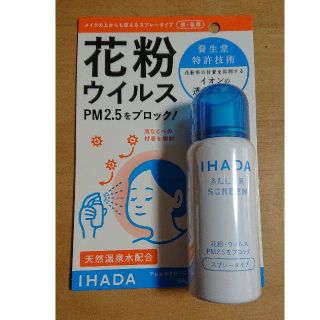 シセイドウ(SHISEIDO (資生堂))の資生堂の特許技術で花粉、ウイルスブロック！子どもにも使えます  新品(日用品/生活雑貨)