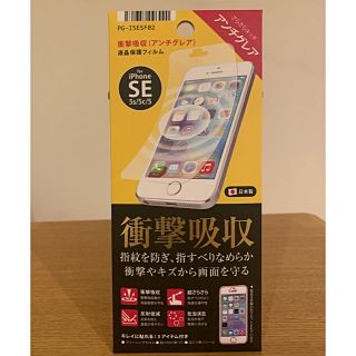 アイフォーン(iPhone)のiPhoneSE保護フィルム(保護フィルム)