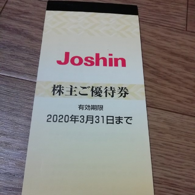 【最新 ３冊 33 枚】ジョーシン Joshin 株主優待　6,600円分