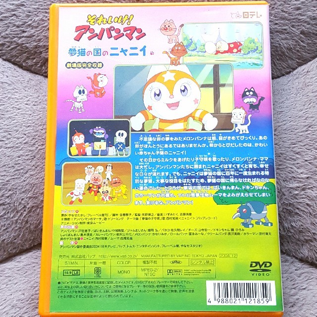 アンパンマン(アンパンマン)の【劇場版 完全収録】夢猫の国のニャニイ(それいけ!アンパンマンDVD) エンタメ/ホビーのDVD/ブルーレイ(キッズ/ファミリー)の商品写真