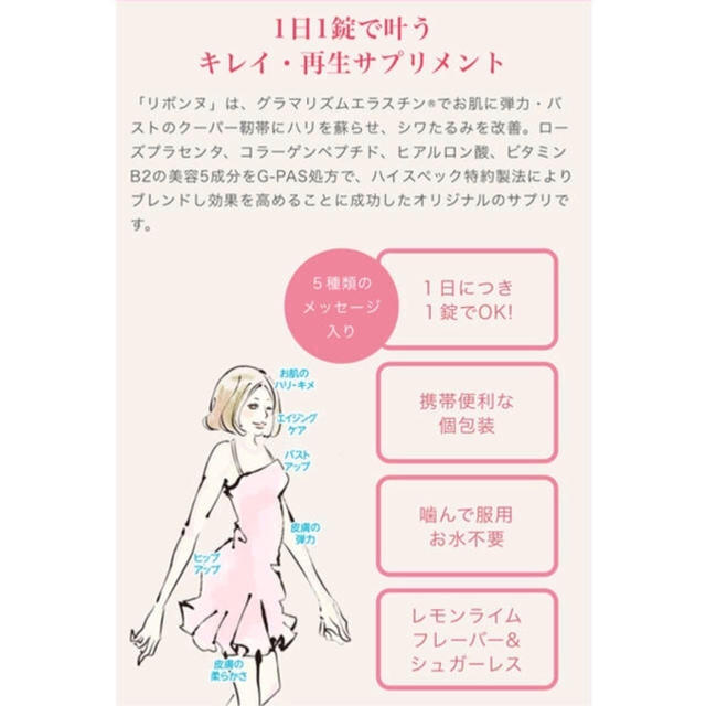 日本代理店正規品 リボンヌ バストアップサプリメント 2箱 新品未開封