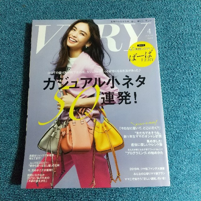 VERY (ヴェリィ) 2019年 04月号 エンタメ/ホビーの雑誌(ファッション)の商品写真