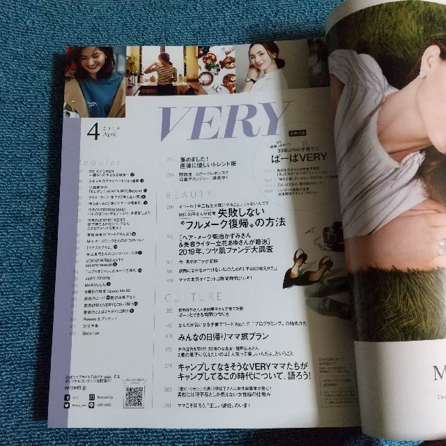 VERY (ヴェリィ) 2019年 04月号 エンタメ/ホビーの雑誌(ファッション)の商品写真