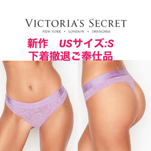 Victoria's Secret(ヴィクトリアズシークレット)の新作 ヴィクトリアシークレット　ソング　流行ロゴウエスト×パープル　USサイズS レディースの下着/アンダーウェア(ショーツ)の商品写真