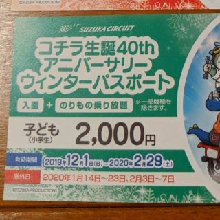 クリンス様専用　鈴鹿サーキット　パスポート　チケット　子ども(遊園地/テーマパーク)