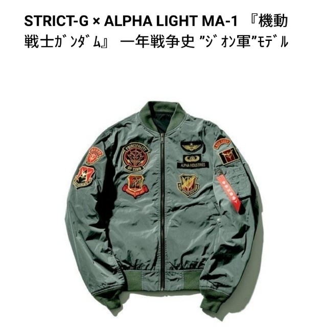 STRICT-G × ALPHA MA-1 一年戦争史 "ジオン軍"モデル