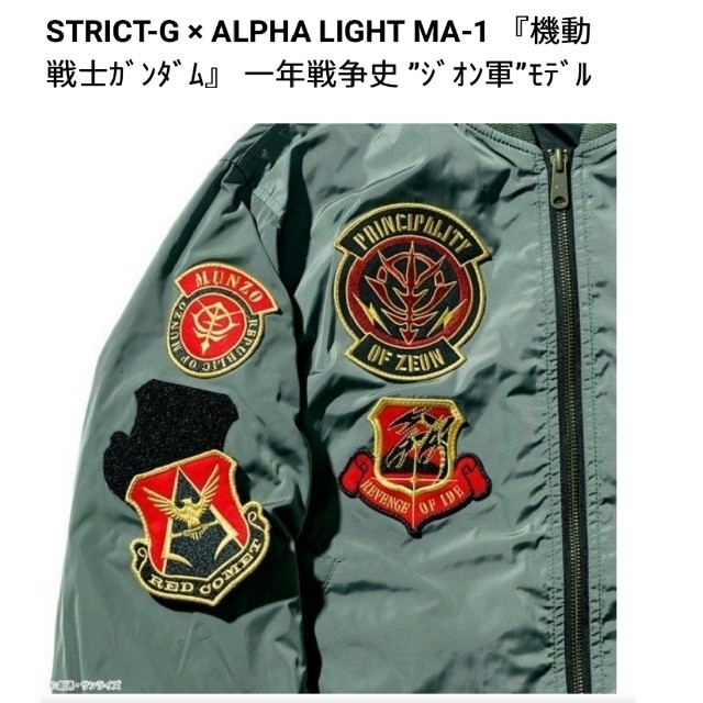 alpha(アルファ)のSTRICT-G × ALPHA MA-1 一年戦争史 "ジオン軍"モデル メンズのジャケット/アウター(フライトジャケット)の商品写真